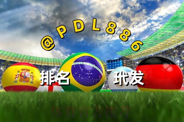 2026世界杯买球入口最新网址 2026世界杯买球入口最新网址